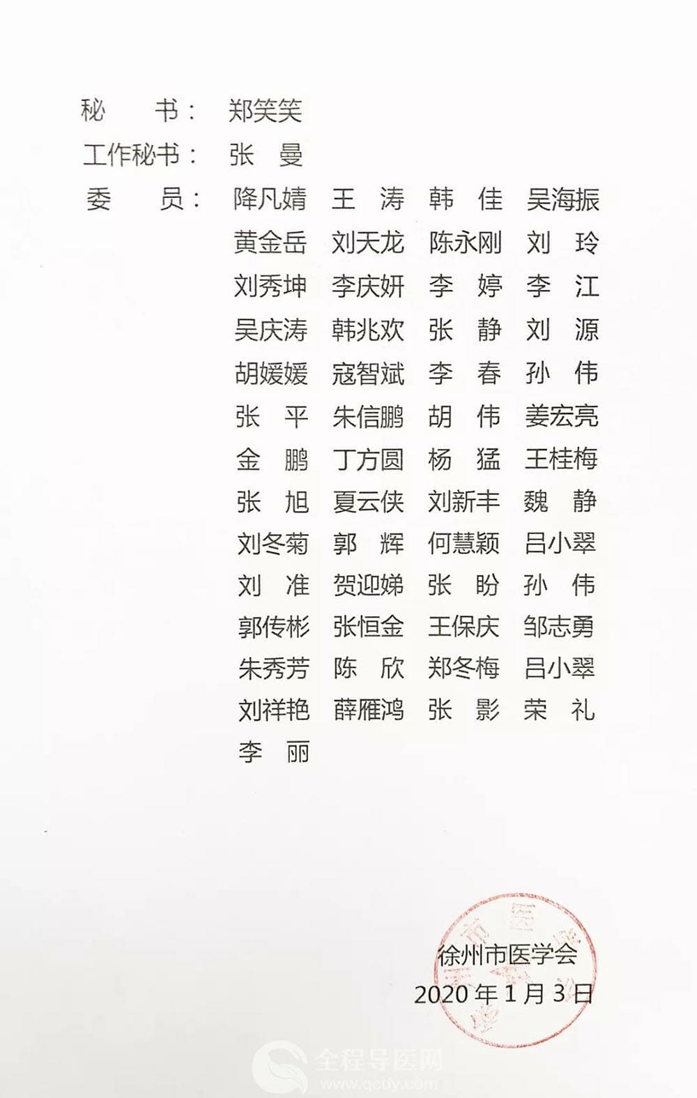 徐州市醫(yī)學(xué)會(huì)臨床藥學(xué)專業(yè)委員會(huì)換屆大會(huì)暨2020年學(xué)術(shù)年會(huì)在市一院舉行