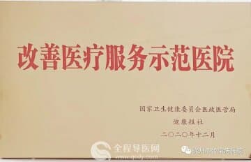 徐州市傳染病醫(yī)院榮獲2020年度 “改善醫(yī)療服務示范醫(yī)院”稱號