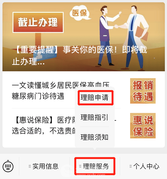 重要通知 “惠徐?！崩碣r通道已正式開啟!快來查看您的保單狀態(tài)