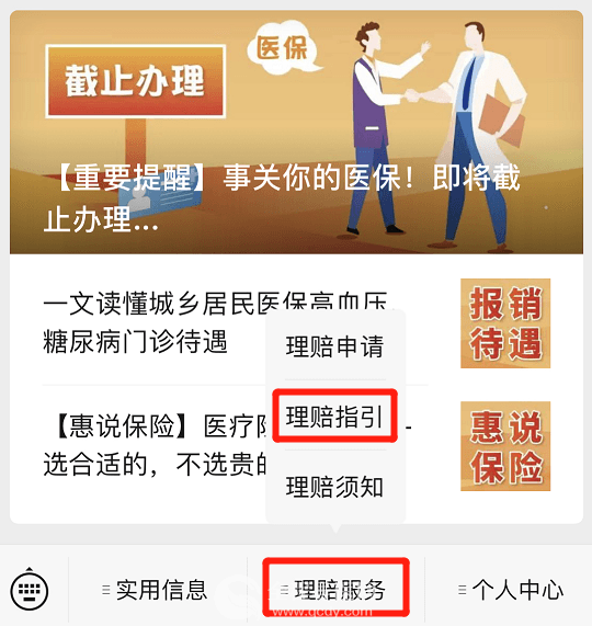 重要通知 “惠徐?！崩碣r通道已正式開啟!快來查看您的保單狀態(tài)