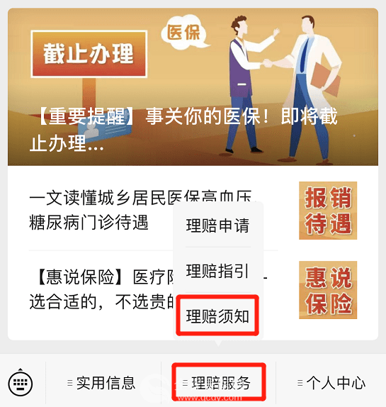 重要通知 “惠徐保”理賠通道已正式開啟!快來查看您的保單狀態(tài)