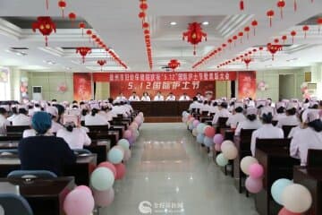 傳承紅色精神，踐行初心使命——徐州婦幼保健院舉行護(hù)士節(jié)總結(jié)表彰大會