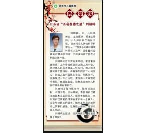 徐州兒童醫(yī)院每季一期光榮榜 促進全院職工學習先進事跡